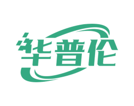 华普伦 第10类医疗器械商标转让 注册号75957452