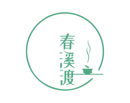 春溪渡