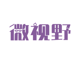 微视野 第09类科学仪器商标转让 注册号75967281