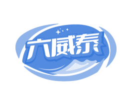 六威泰 第05类医药商标转让 注册号76374687