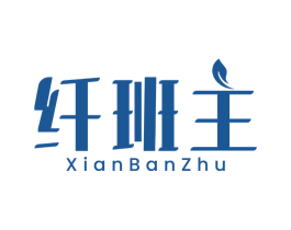 纤班主 第05类医药商标转让 注册号76319837
