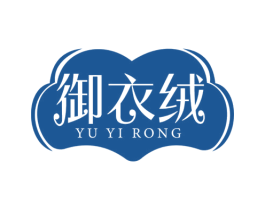 御衣绒 第25类服装鞋帽商标转让 注册号76579820