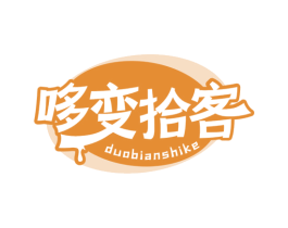 哆变拾客 第30类小食配料商标转让 注册号76489968