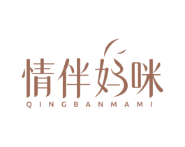 情伴妈咪 第35类广告贸易商标转让 注册号76540671