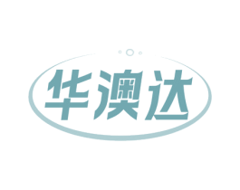 华澳达 第10类医疗器械商标转让 注册号76359257