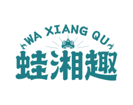 蛙湘趣 第43类餐饮酒店商标转让 注册号76502179