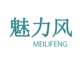 魅力风 第18类皮革箱包商标转让 注册号61140429