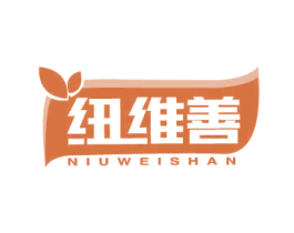 纽维善 第30类小食配料商标转让 注册号69142683