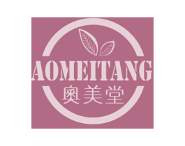 奧美堂 第05类医药商标转让 注册号16725399