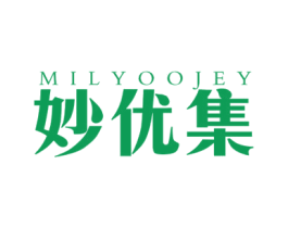 妙优集 MILYOOJEY 第03类化妆品商标转让 注册号45823061