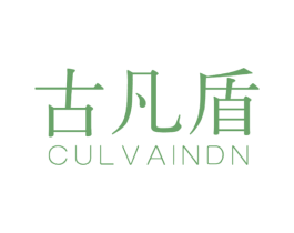 古凡盾 CULVAINDN 第25类服装鞋帽商标转让 注册号38163451
