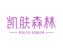 凯肤森林