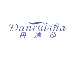 丹瑞莎 第03类化妆品商标转让 注册号51708164