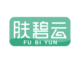 肤碧云 第03类化妆品商标转让 注册号49903742