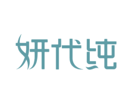 妍代纯