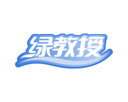 绿教授 第03类化妆品商标转让 注册号53634694