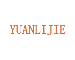 YUANLIJIE 第03类化妆品商标转让 注册号54757063