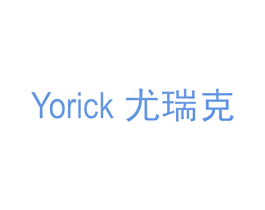 YORICK 尤瑞克 第03类化妆品商标转让 注册号48487070