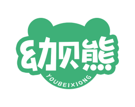 幼贝熊 第03类化妆品商标转让 注册号72630339