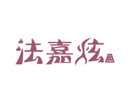 法嘉炫