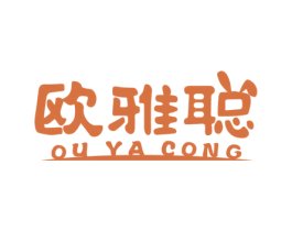 欧雅聪 第03类化妆品商标转让 注册号52549671