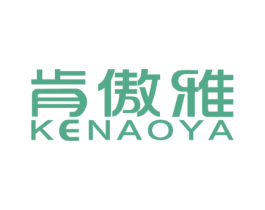 肯傲雅 第03类化妆品商标转让 注册号50311809