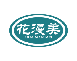 花漫美 第03类化妆品商标转让 注册号49969288