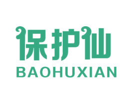 保护仙 第03类化妆品商标转让 注册号48884197