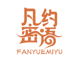 凡约密语