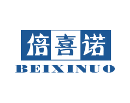 倍喜诺 第03类化妆品商标转让 注册号44941291
