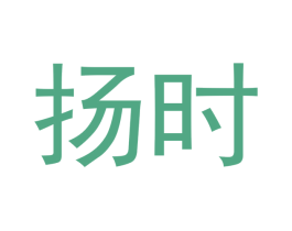 扬时