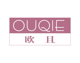 欧且 第03类化妆品商标转让 注册号66436350