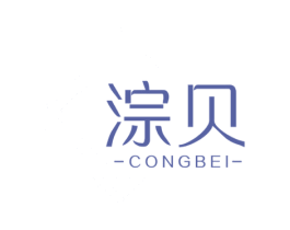 淙贝