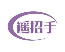 遥招手 第03类化妆品商标转让 注册号76153210