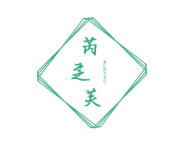 芮芝芙 第03类化妆品商标转让 注册号71083677