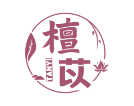 檀苡 第03类化妆品商标转让 注册号73594106