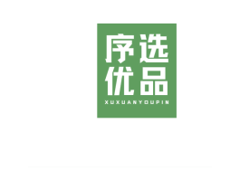序选优品