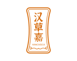 汉草嘉 第03类化妆品商标转让 注册号71790582