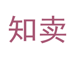 知卖 第03类化妆品商标转让 注册号43062550