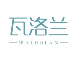 瓦洛兰 第03类化妆品商标转让 注册号24128992