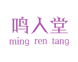 鸣人堂 第03类化妆品商标转让 注册号27760385