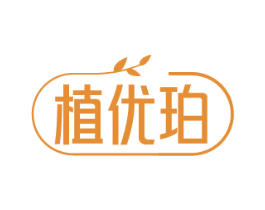 植优珀