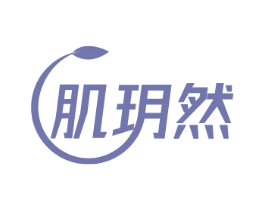 肌玥然 第03类化妆品商标转让 注册号75459446