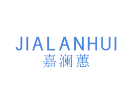嘉澜蕙