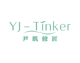 尹肌修匠 YJ-TINKER 第03类化妆品商标转让 注册号55753194