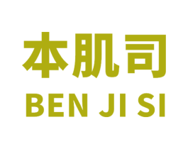 本肌司