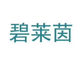 碧莱茵 第03类化妆品商标转让 注册号71239047