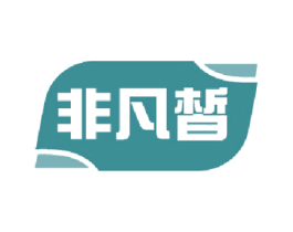 非凡晳 第03类化妆品商标转让 注册号50865068