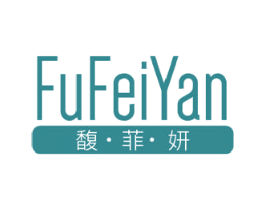 馥菲妍 第03类化妆品商标转让 注册号50888626
