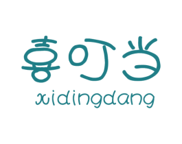 喜叮当 第03类化妆品商标转让 注册号76591678